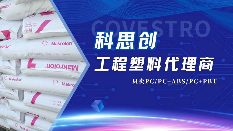 肇庆科思创